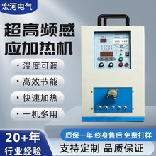 定制超高频电磁感应加热机金属焊接淬火退火熔炼热锻热处理设备