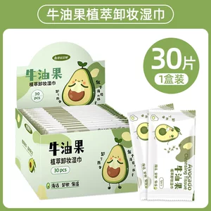 牛油果卸妆湿巾30片独立包装一次性清洁无刺激懒人免洗卸妆巾现货