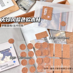 無印良品風ブラウンコルクステッカー DIY ハンドブック装飾素材小さなカード包装材料固定ステッカーユニバーサル小さなステッカー