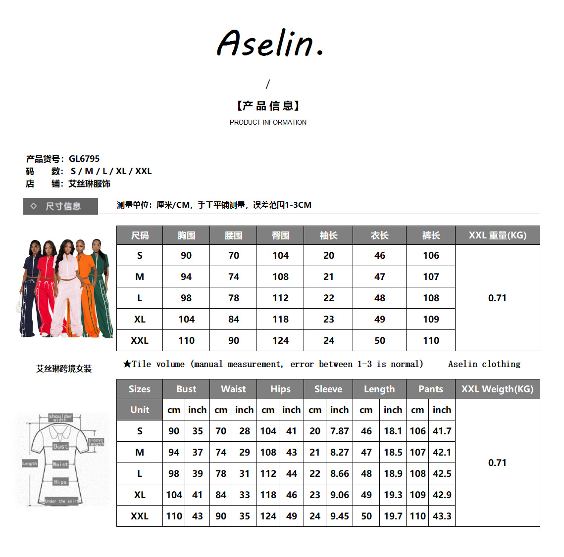 6795 尺码表.png