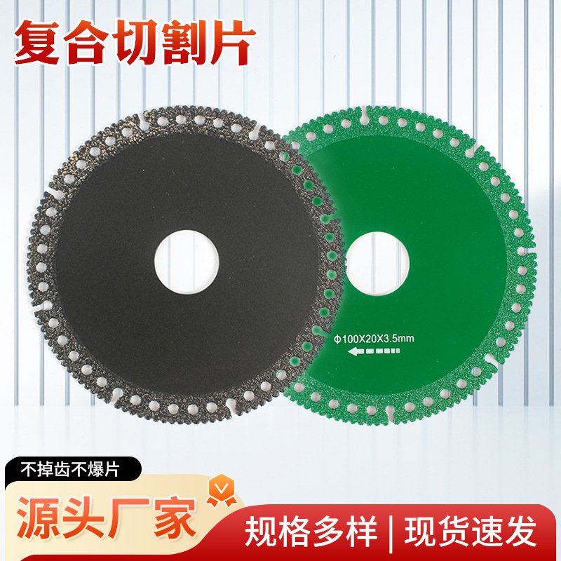 复合多功能切割片PVC管锯片瓷砖岩板大理石彩钢瓦金属角磨机锯片