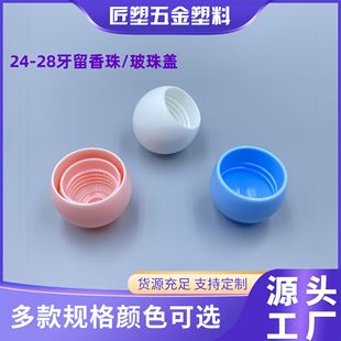 Glass Bead Cover Fragrance Bead Round Ball Shape 24 Teeth 28 Caliber Single Layer/Double Layer Cosmetics Skin Care Lotion Bottle Cap