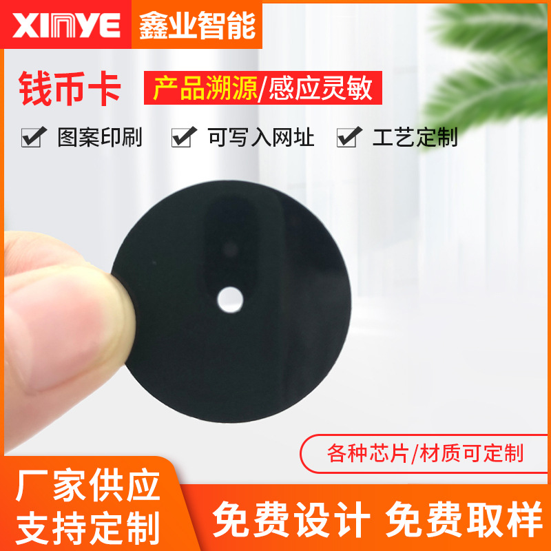 鑫业定 制卡黑色圆币卡13.56直径30mm带孔钱币卡amiibo游戏卡IC卡