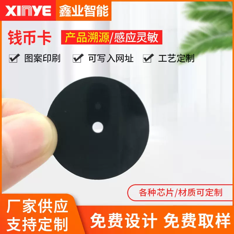 鑫业定 制卡黑色圆币卡13.56直径30mm带孔钱币卡amiibo游戏卡IC卡