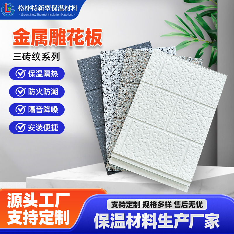 三砖纹系列金属雕花板环保隔热保温板材内外墙防火防潮装饰一体板