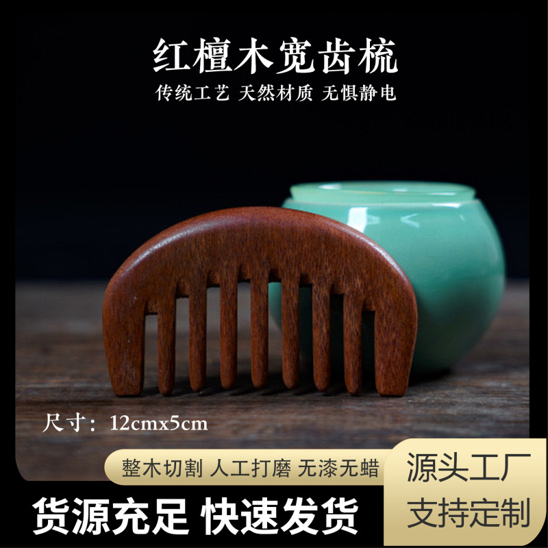 批发红檀木梳子雕刻加长手柄传统彩绘工艺家用木梳地摊走量檀木梳|undefined