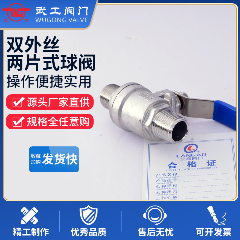 304不锈钢球阀 开关内外丝球阀 丝扣球阀 双外丝两片式球阀4分6分