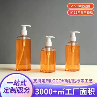 250/300/500ml塑料身体乳液瓶 pet圆肩沐浴露瓶 按压洗发水分装瓶
