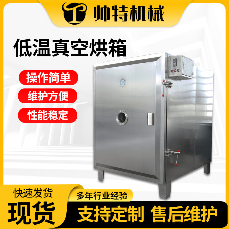 低温真空乾燥箱ステンレス工業オーブン実験室食品生薬fzg大型乾燥設備|undefined