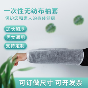 Manufacturer's Ready-Made Pp Non-Woven Sleeves for Daily Use at Home White Dust-Proof Breathable Disposable Non-Woven Sleeves