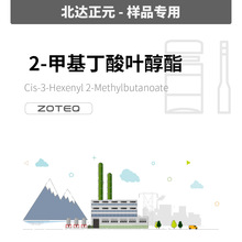 [��Ʒ]Zoteq -2-�׻�����Ҷ����   C282 | 53398-85-9
