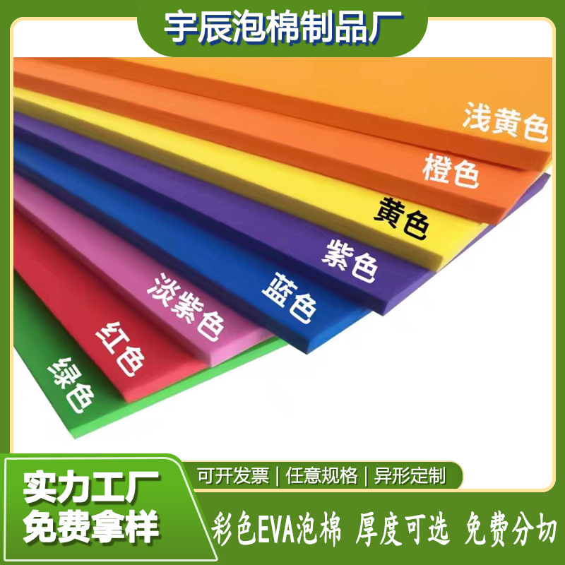 Colorful eva Foam Material cos Props Wedding Decoration diy Sheet eva Kindergarten Handmade Sponge Paper
