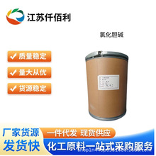 氯化胆碱 食品级氯化胆碱 营养强化剂 欢迎订购