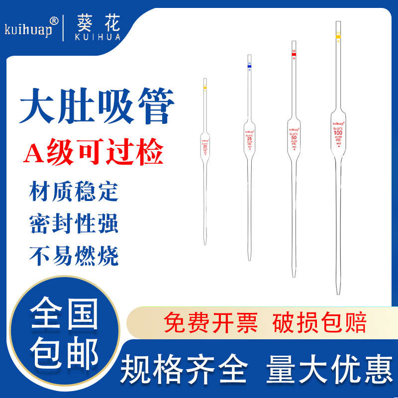 葵花A级环单标线刻度胖肚大肚吸管移液管天玻1/2/10/15/25/50ml