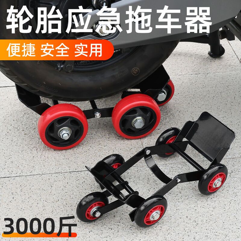 Electric Motorcycle Tire Booster, Tricycle Flat Tire Emergency Vehicle Mover, Battery Vehicle Self-Rescue Trailer