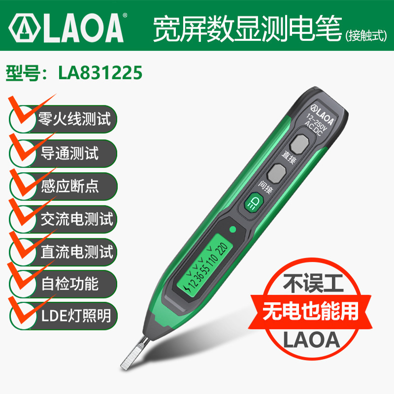 老A 感应电笔电工专用智能数显测电笔测通断验电笔零火线短路