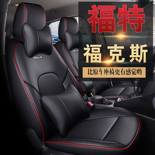 LS适用于福特福克斯专车专用汽车座套坐垫套定作时尚运动皮四季垫