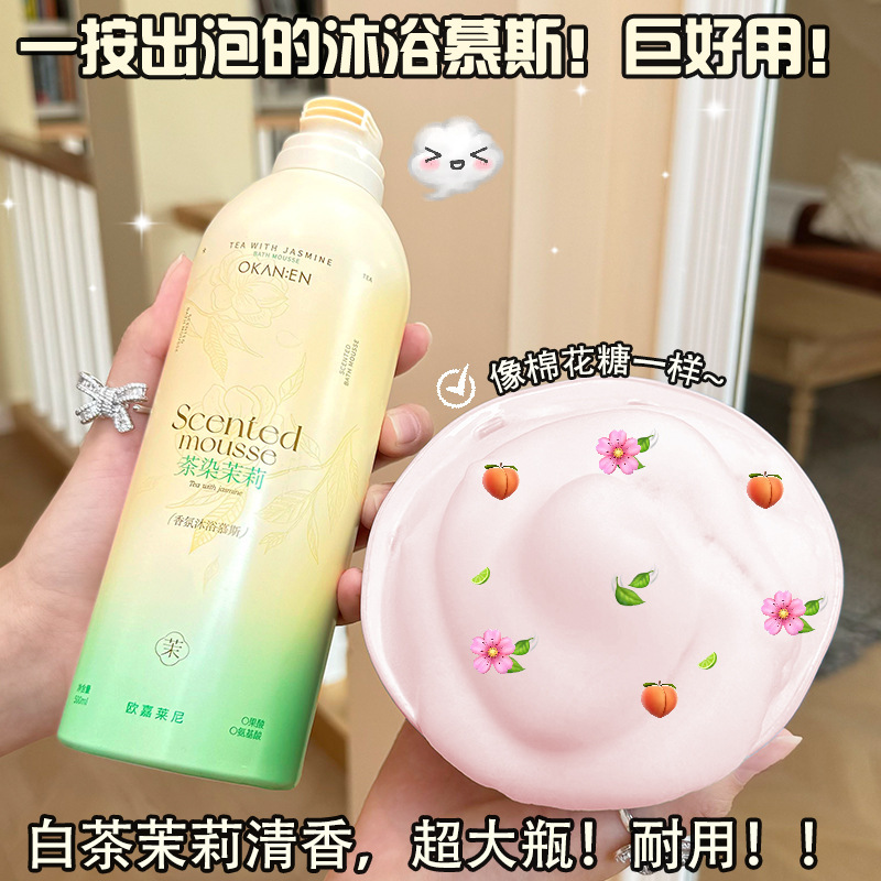 Ogalaini フレグランスバスムースジャスミンの香り保湿バスロングラスティングフレグランスバスムース卸売|undefined