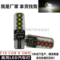 Автомобильная светодиодная вспышка ширины света T10 COB 8SMD подсветка силиконовый небольшой свет контурный свет мотоцикла ходовой свет
