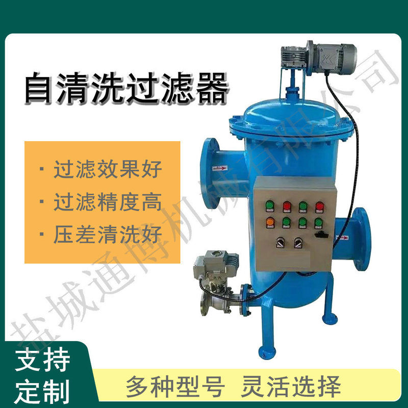 Power Plant Sewage Treatment Filtration Equipment Fully Automatic Self-Cleaning Filter Power Plant Sewage Treatment Filtration Equipment Fully Automatic Self-Cleaning Filter