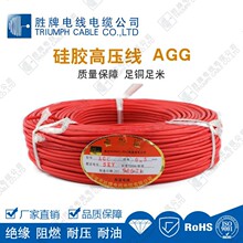 胜牌现货耐高温硅胶线AGG耐高压0.5 0.75 1.0 1.5 2.5 4.0 6.0MM