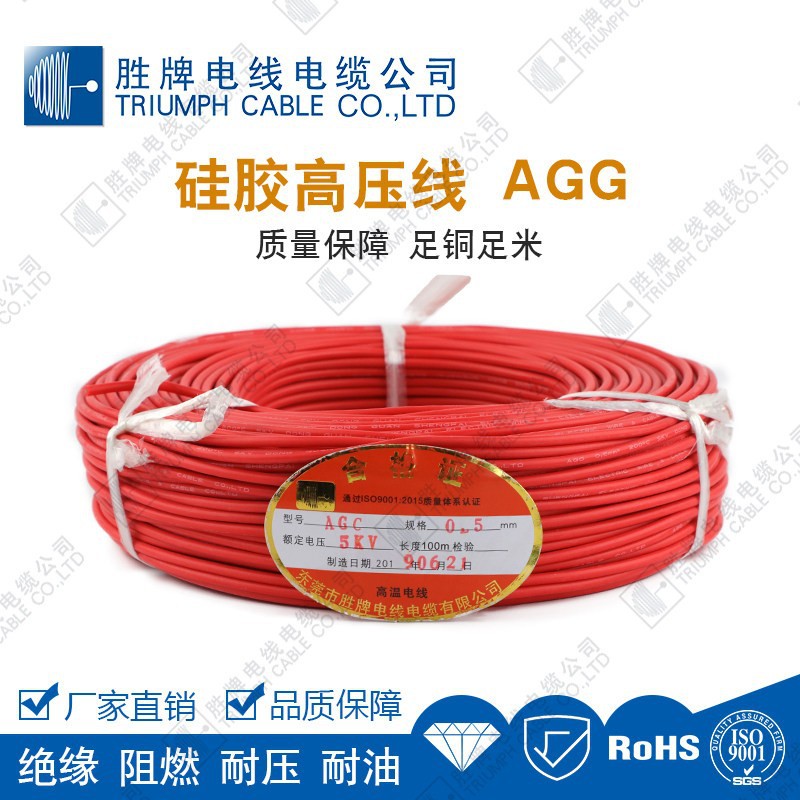 胜牌现货耐高温硅胶线AGG耐高压0.5 0.75 1.0 1.5 2.5 4.0 6.0MM