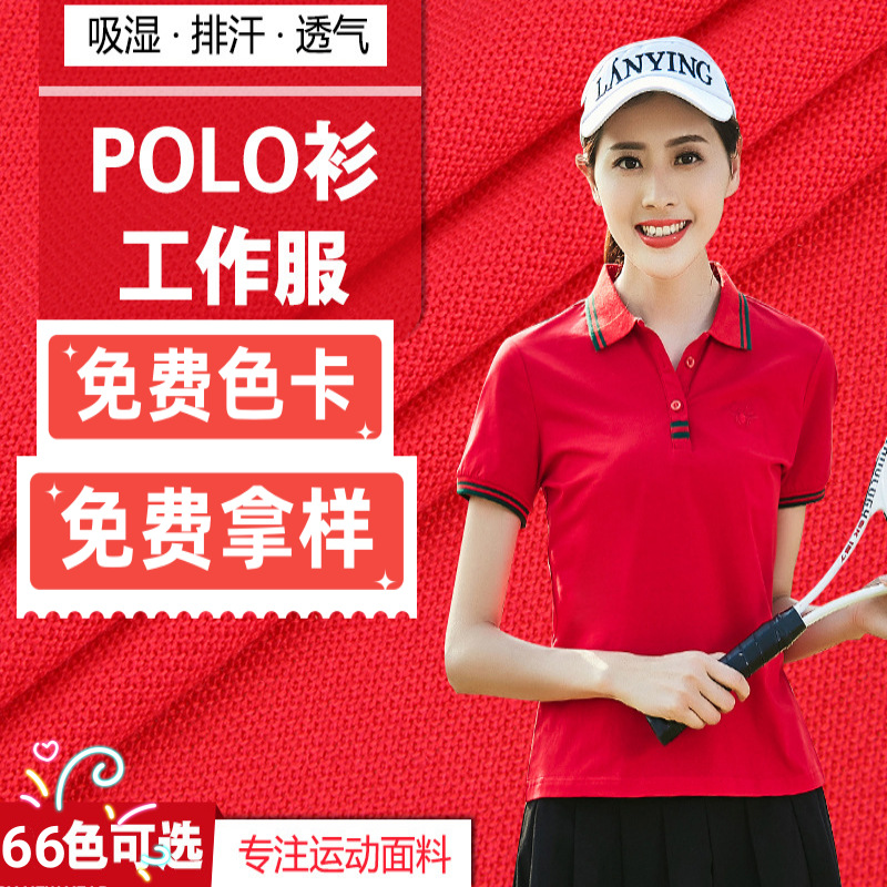 全棉珠地网眼布 190g针织纯棉Polo衫速干男女服装运动服珠地面料