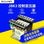 九川电气JBK3单相380v220v转220v110v36v24v机床控制隔离变压器