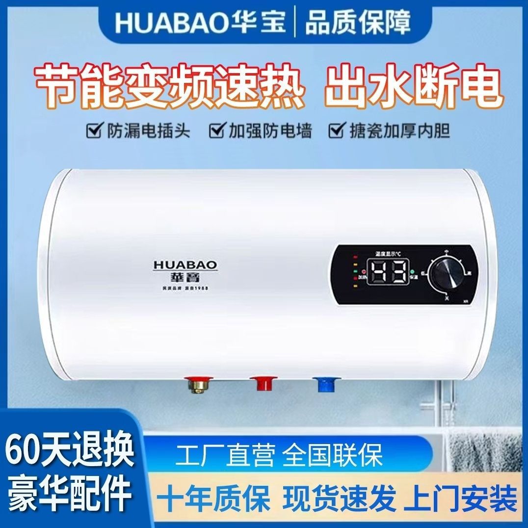 上门安装华宝电热水器家用淋浴速热省电扁桶40升50升60升80储水式
