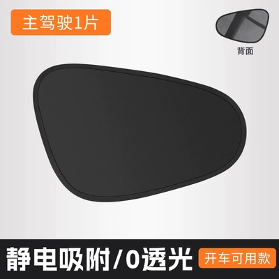 Car Electric Vehicle Curtains, Tricycle Window Sunshades, Car Light-Blocking Short Curtains, Magnetic Sunshade Curtains, Car Sunshade (Car curtains) - vinyl-electrostatic-sunshade-one-piece-for-the-main-driver