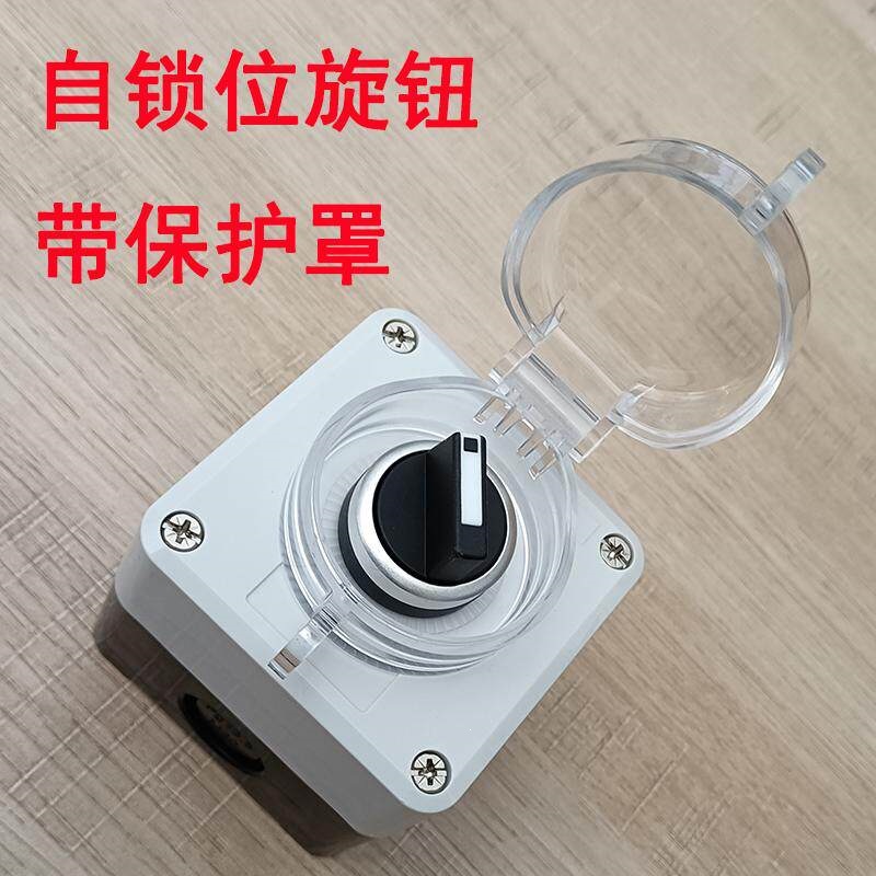 Self-locking knob with protective cover, thickened button box, two-position knob control box, LA38 knob transparent protective cover