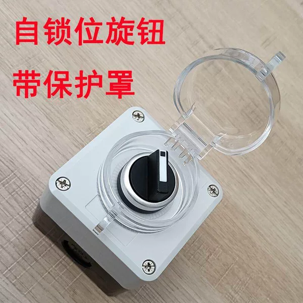 Self-locking knob with protective cover, thickened button box, two-position knob control box, LA38 knob transparent protective cover