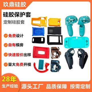 硅胶模具生活日用硅胶制品加工定制开模保护套工业硅橡胶保护壳
