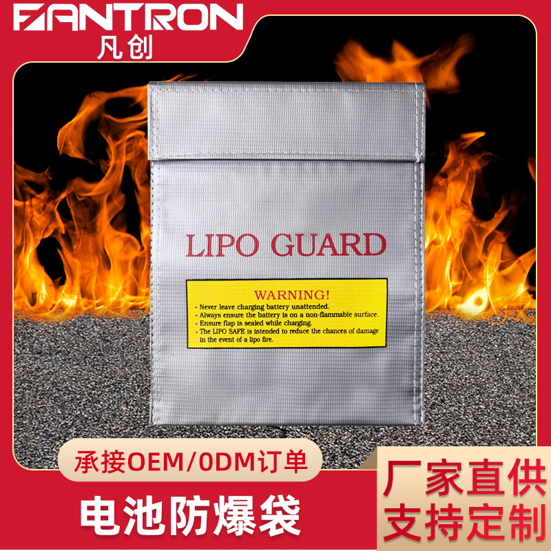 平面锂电池防爆袋锂电池防火防水手机航模锂电池阻燃袋保护袋