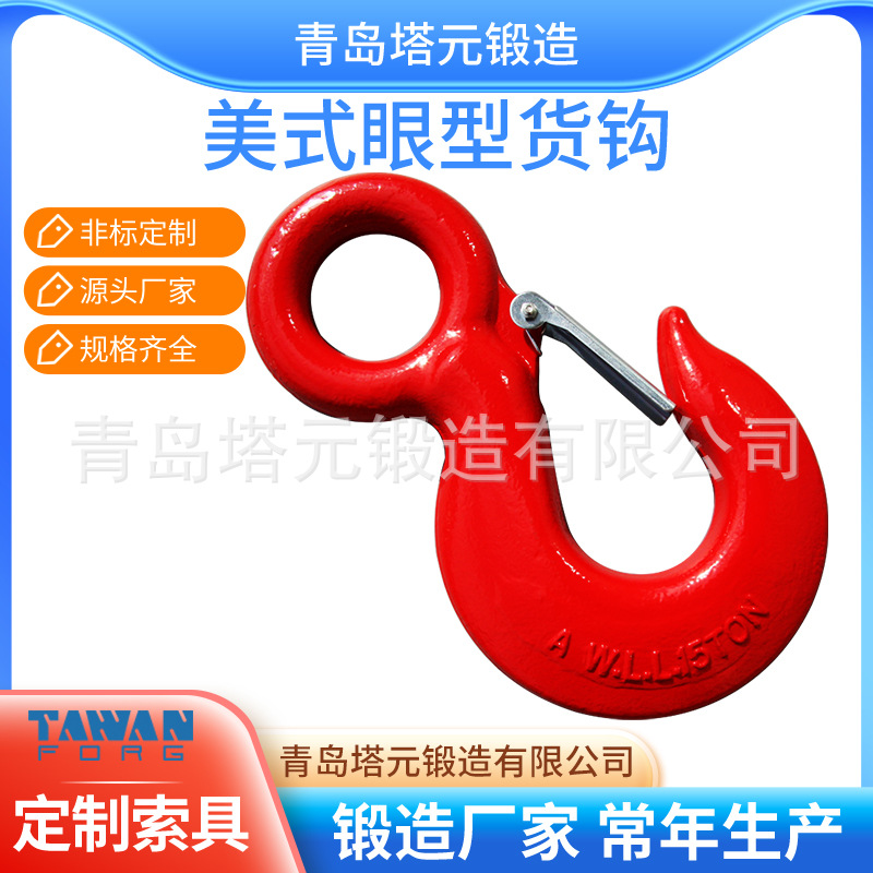 欧式眼型钩G80合金钢自锁钩起重吊货钩吊索具旋转钩
