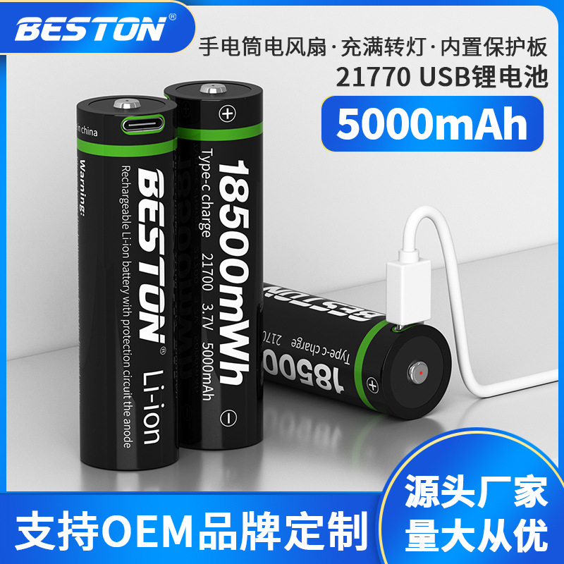 beston佰仕通3.7V大容量5000mAh强光手电21700锂电池Type-c口充电