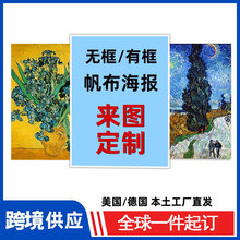 美国德国工厂直发客厅装饰画 帆布画海报无框画家居摆件挂画批发