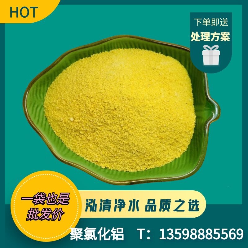 Factory Supply Sewage Treatment Polyaluminum Chloride Flocculation Time Short Particle Fine Polyaluminum Chloride pac Industrial Grade Factory Supply Sewage Treatment Polyaluminum Chloride Flocculation Time Short Particle Fine Polyaluminum Chloride pac Industrial Grade
