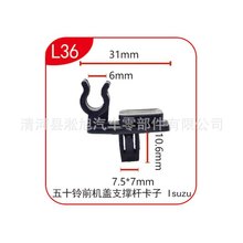 适用于五十铃汽车前机盖支撑杆线束整理器卡子 固定线束卡扣 L36