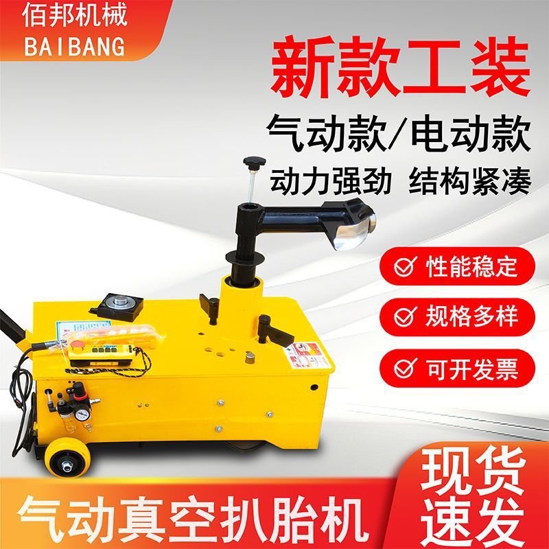 Electric Tire Removal Machine, Electric Vacuum Tire Disassembly Machine, Truck Tire Disassembly Tool, Electric Tool for Large Trucks Electric Tire Removal Machine, Electric Vacuum Tire Disassembly Machine, Truck Tire Disassembly Tool, Electric Tool for Large Trucks