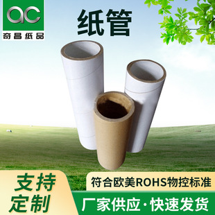 Paper tube manufacturers industrial paper tube wholesale factory price sales paper core Qichang paper D001