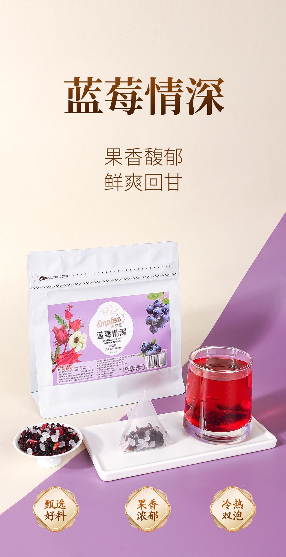 Blueberry Sour Plum Drink Herbal Tea Pack (Suan Mei Tang) — Cold-Brew Fruit & Flower Blend, 15 Sachets preparation
