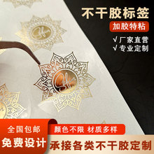 贴纸定制PVC透明不干胶标签logo烫金封口贴亚银不干胶价格标签