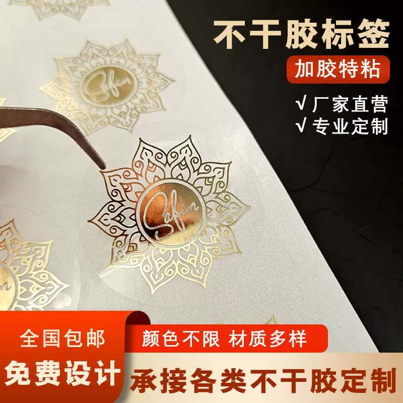 贴纸定制PVC透明不干胶标签logo烫金封口贴亚银不干胶价格标签