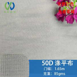 50D平布涤纶经编网眼布 服装内里复合网布