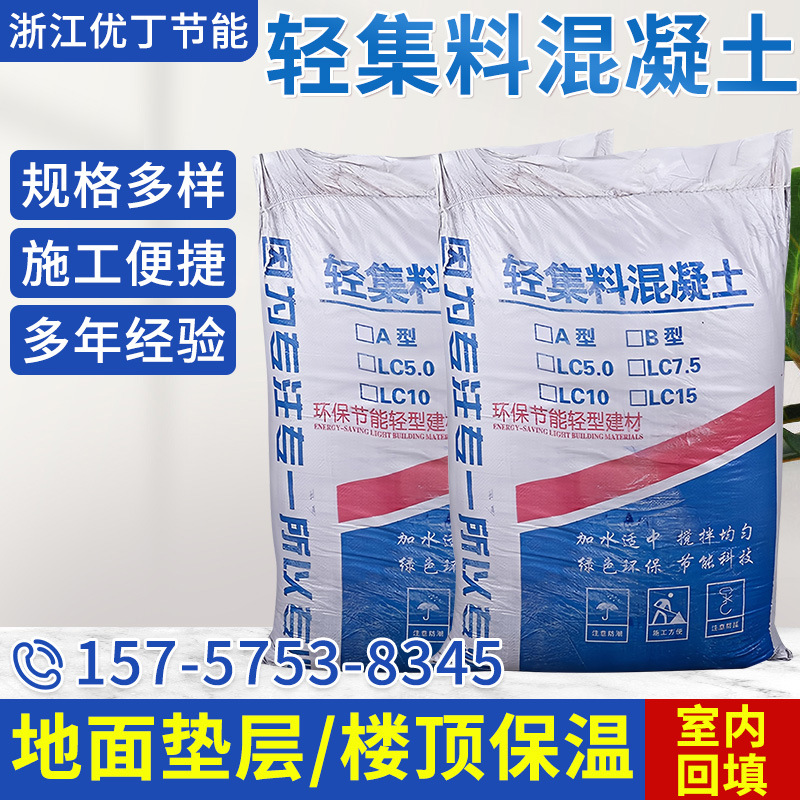 LC7.5轻集料混凝土LC5.0型屋面找坡地面回填轻骨料轻质混凝土