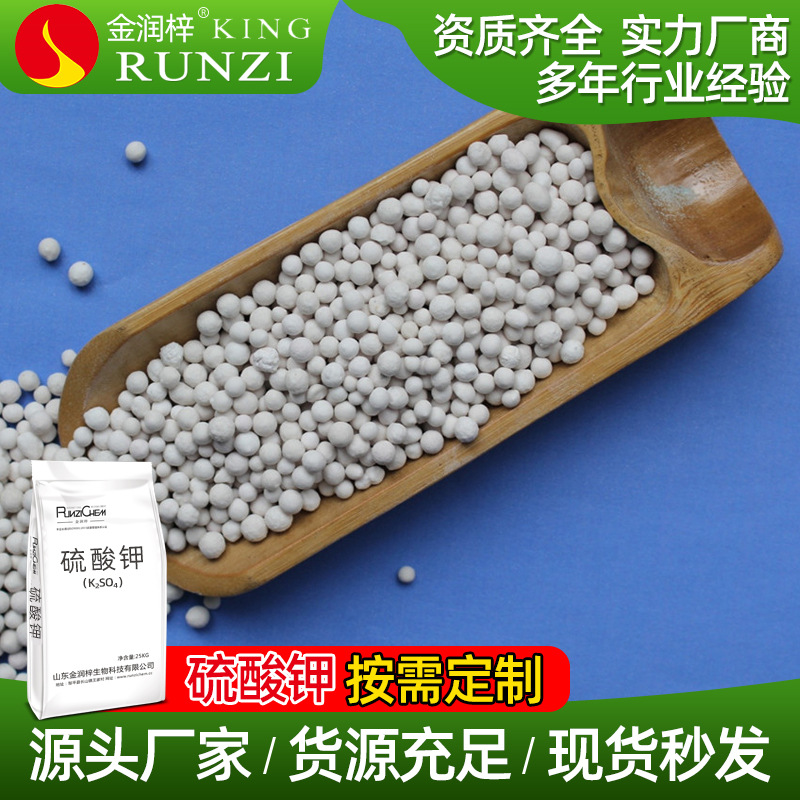 厂家生产加工农用硫酸钾颗粒农业级无水硫酸钾圆颗粒