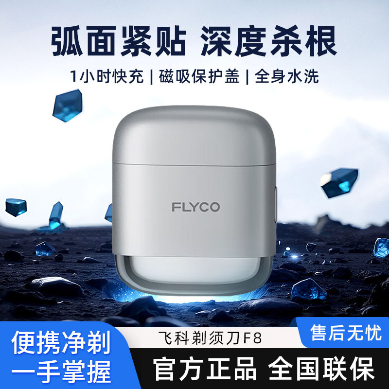Flyco Men's Electric Reciprocating Shaver Portable Birthday 520 Gift for Boyfriend F8 Starry Sky Silver
