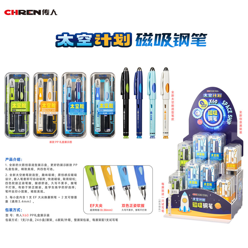 传人X60太空舱磁吸钢笔 儿童正姿软胶笔握小学生磁力钢笔礼盒套装|undefined