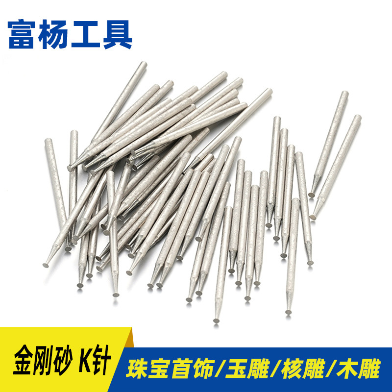 金刚砂玉雕工具磨针磨头K针片针切片玉石翡翠玛瑙珠宝雕刻